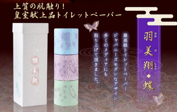 Hanebisho Toilet Paper