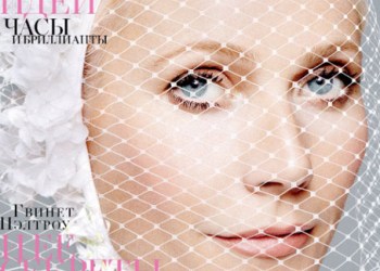 Gwyneth Paltrow on Russian Harper's Bazaar Cover cropped